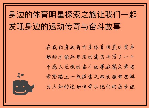 身边的体育明星探索之旅让我们一起发现身边的运动传奇与奋斗故事