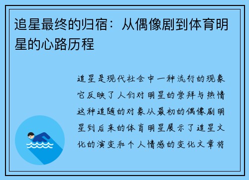 追星最终的归宿：从偶像剧到体育明星的心路历程
