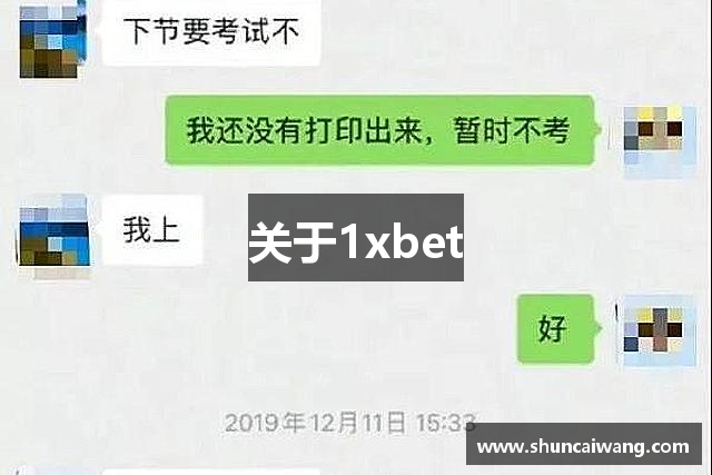 关于1xbet